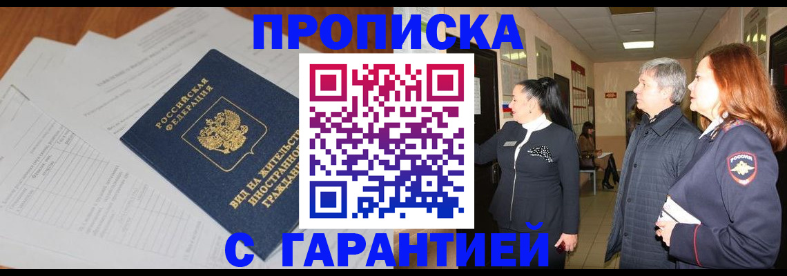временная регистрация в Валуйках