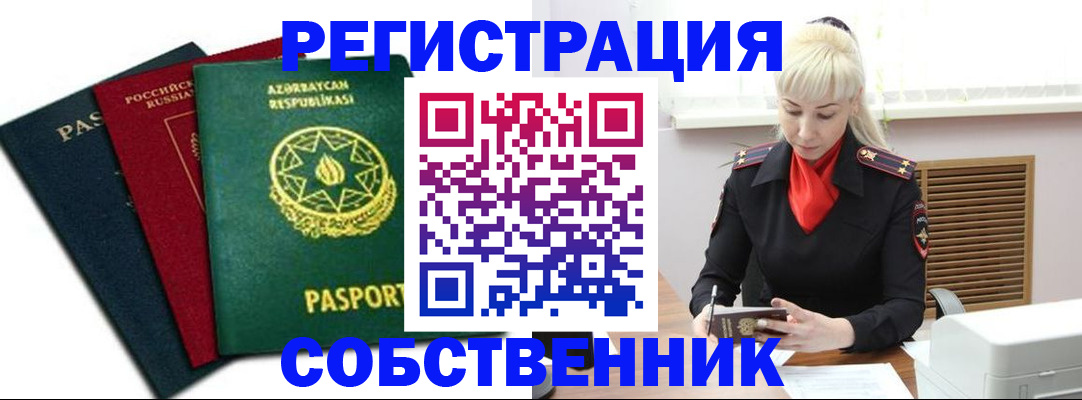 временная регистрация для всех в Валуйках