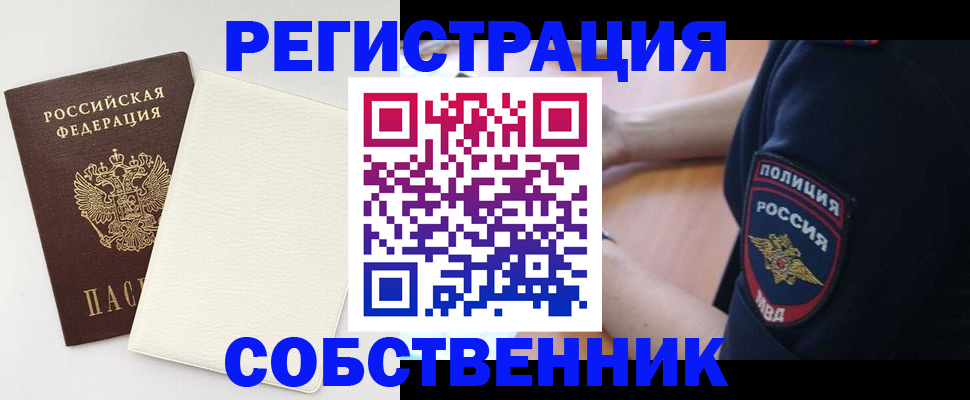 прописка регистрация в Валуйках