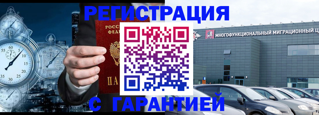 временная регистрация законно в Валуйках