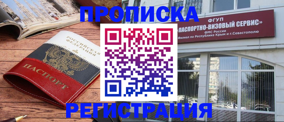 купить прописку в Валуйках